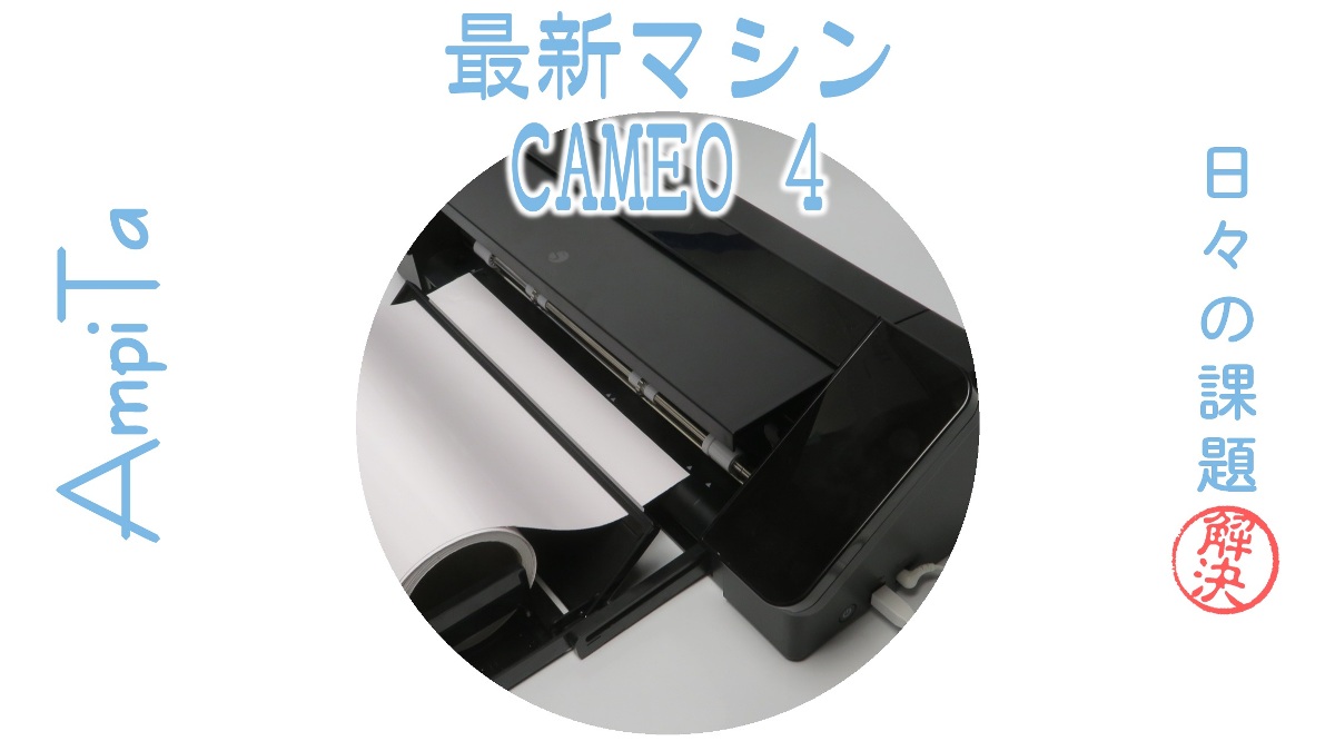 シルエットカメオ4プラス Silhouette Cameo4 PLUS カッティングマシン カッティング用シートA4判14色各1枚 転写シー - 4