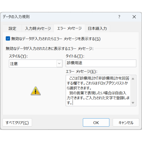 エラーメッセージ（データの入力規則）
無効なデータが入力されたらエラーメッセージを表示する。
無効なデータが入力されたときに表示するエラーメッセージ