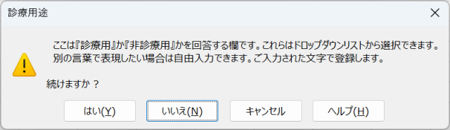 この値は、このセルに定義されているデータ入力規則の制限を満たしていません。